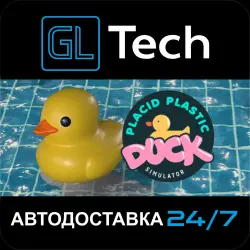 Placid Plastic Duck Simulator АВТОДОСТАВКА Steam GIFT