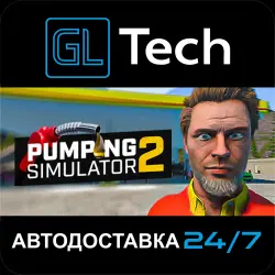 Pumping Simulator 2 АВТОДОСТАВКА Steam GIFT