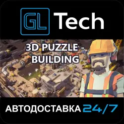 3D PUZZLE - Building АВТОДОСТАВКА Steam GIFT