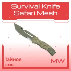 Survival Knife | Safari Mesh | Немного поношенное