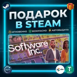Software Inc. | Steam | Gift | 24/7 Autodelivery