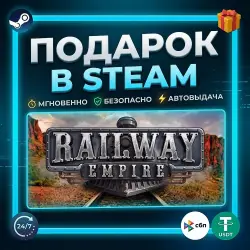 Railway Empire | Steam | Gift | 24/7 Autodelivery
