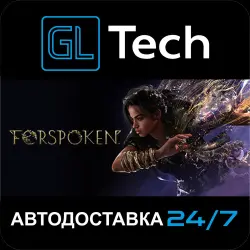 Forspoken АВТОДОСТАВКА Steam GIFT