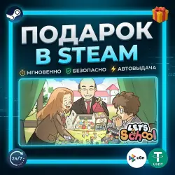 Let's School | Steam | Gift | 24/7 Autodelivery