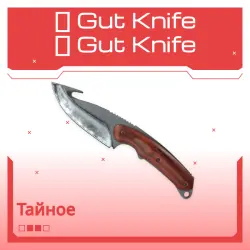 Gut Knife