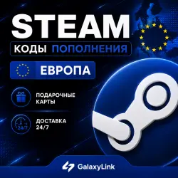 24/7 КОД ПОПОЛНЕНИЯ STEAM ЕВРОПА