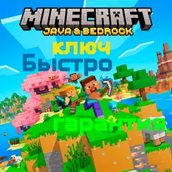 Ключ Minecraft Java & Bedrock + Deluxe [Все страны]