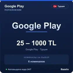 Google Play Турция TL код пополнения (автовыдача 24/7)