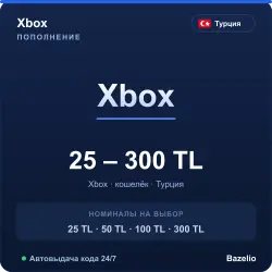 Xbox Турция TL код пополнения (автовыдача 24/7)