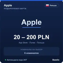 Apple Gift Card Польша PLN код пополнения (автовыдача 24/7)