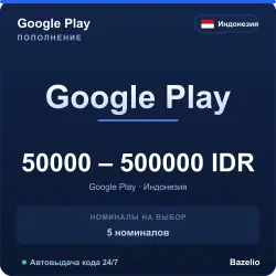 Google Play Индонезия IDR код пополнения (автовыдача 24/7)