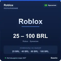 Roblox Бразилия 40/50/60/100 BRL код пополнения (автовыдача…, лот №206912