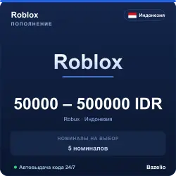 Roblox Индонезия 50000/65000/100000/300000/500000 IDR код п…, лот №206913