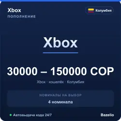 Xbox Колумбия COP код пополнения (автовыдача 24/7)