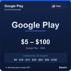 Google Play США USD код пополнения (автовыдача 24/7)