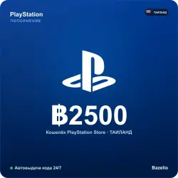 PlayStation Network Таиланд 2500 THB код пополнения (автовыдача 24/7)