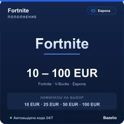 Fortnite Европа 25/50/100 EUR код пополнения (автовыдача 24…, лот №253547