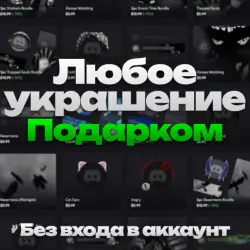 GIFT Jewelry for 260/219 rubles 5.99$/4.99$ without logging into your account