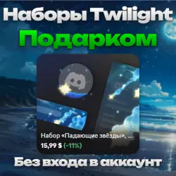 GIFT Twilight Seas sets to choose from without logging into your account