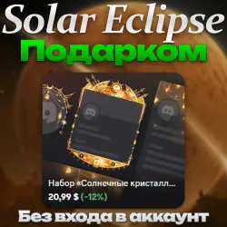 GIFT Any Solar Eclipse decoration without logging in to your account