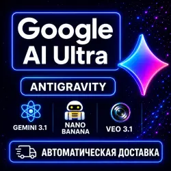 AntiGravity + Gemini AI Ultra 20x 1 месяце, Model 3.1 Pro, veo3.1, Nano Banana