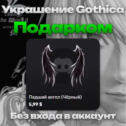 GIFT Any Gothica jewelry without logging in
