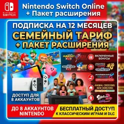 Nintendo Switch Online / + Expansion на 12 мес