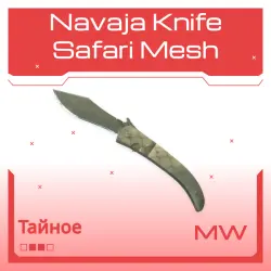 Navaja Knife | Safari Mesh | Немного поношенное