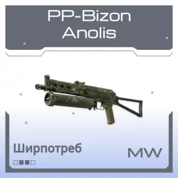PP-Bizon | Anolis | Немного поношенное