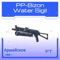 PP-Bizon | Water Sigil | После полевых испытаний