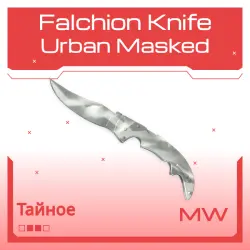 Falchion Knife | Urban Masked | Немного поношенное