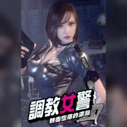 THE ENDLESS ABYSS: A BUSTY COP’S CORRUPTED SOUL ・STEAM・PC