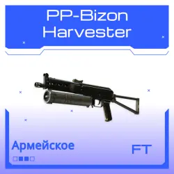 PP-Bizon | Harvester | После полевых испытаний