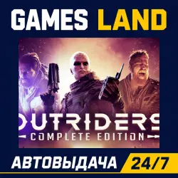 Outriders Complete Edition | Steam Ключ | РФ | GLOBAL | АВТОВЫДАЧА 24/7