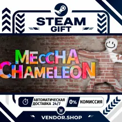 MECCHA CHAMELEON • РФ+ВЕСЬ МИР • АВТОДОСТАВКА 24/7 • STEAM GIFT