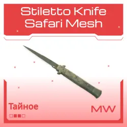 Stiletto Knife | Safari Mesh | Немного поношенное