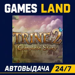Trine 2 Complete Story | Steam Ключ | РФ | GLOBAL | АВТОВЫДАЧА 24/7