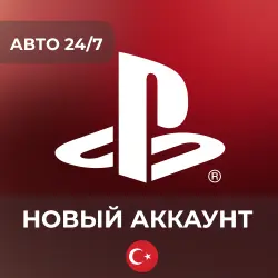 АВТО 24/7 | Турецкий PlayStation Аккаунт + Почта