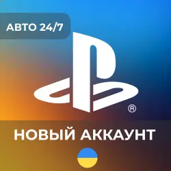 АВТО 24/7 | Украинский PlayStation Аккаунт + Почта