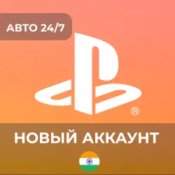 АВТО 24/7 | Индийский PlayStation Аккаунт + Почта
