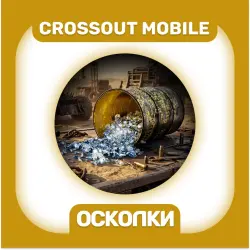 50 Fragments | Crossout Mobile BY ID