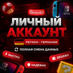 Чистый Аккаунт | Регион Германия| Полный Доступ