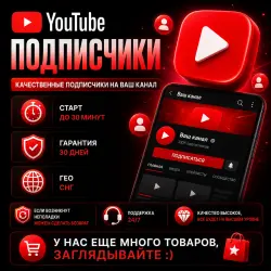 YouTube - Подписчики
