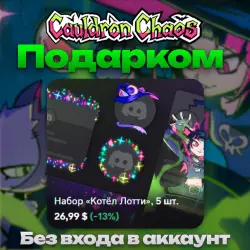 GIFT Any Cauldron Chaos decoration without logging in to your account