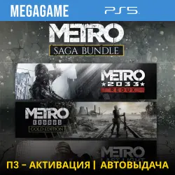 Metro Saga Bundle (PS5/ENG/RUS) P3 Activation