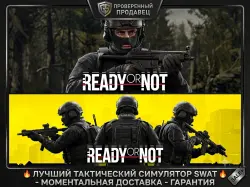 READY OR NOT (Последняя Версия) ОФФЛАЙН [АВТО]