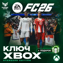 EA SPORTS FC 26 STANDARD EDITION | КЛЮЧ XBOX | АВТОВЫДАЧА + ПОДАРОК
