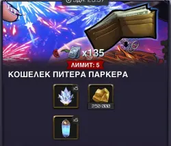 Peter Parker's Wallet. Marvel: Battle of Champions