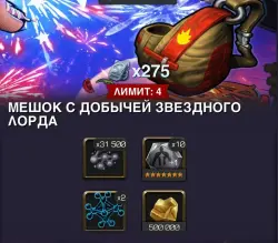 Star-Lord's Sack. Marvel: Battle of Champions