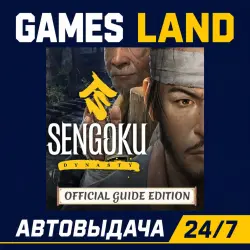 Sengoku Dynasty - Guide Edition | Steam Ключ | РФ | GLOBAL | АВТОВЫДАЧА 24/7